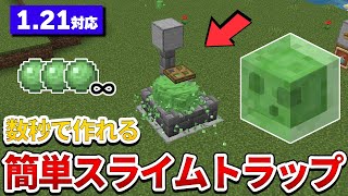 初心者必見！統合版マイクラで簡単スライムトラップの作り方【完全ガイド】 [upl. by Bahner967]