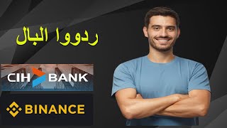 صحاب بنك سياش لتتعامل في منصة بايننس ردووا البال BINANCE P2P [upl. by Duyne]