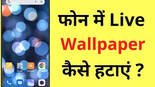 Phone Se Live Wallpaper Kaise Hataye  Live Wallpaper Kaise Band Kare  Live Wallpaper RemoveOff [upl. by Icnarf]