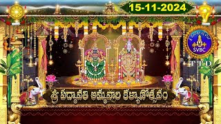 Sri Padmavathi Ammavari Kalyanotsavam  Tiruchanoor  15112024  SVBC TTD [upl. by Sudaorb486]