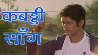 Kabaddi Song  Adarsh Shinde Rajesh Shringarpure Ekta Ek Power Song [upl. by Noble]