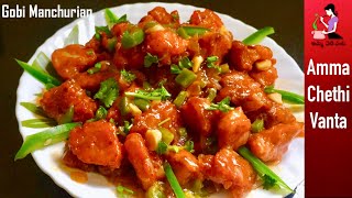 గోభి మంచురియా ఈసారి ఇలా ట్రై చేసి చూడండిStreet Style Gobi Munchurian RecipeCauliflower Manchurian [upl. by Nalyak]