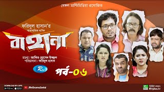 Bahana  বাহানা  Ep 06  Lavlu  Hasan  Nadia  Urmila  Faruque  Siddikur  Rtv Drama Serial [upl. by Horan]