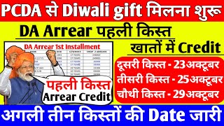 PCDA से Diwali gift मिलना शुरूDA Arrear की पहली किस्त खातों में हुई Creditorop latest update today [upl. by Lennard600]