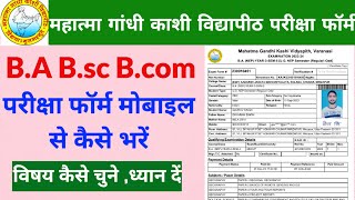 Mgkvp examination form 202324 kaise bhare । Mgkvp semester examination form kaise bhare [upl. by Notselrahc]