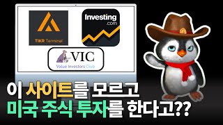 모르면 손해보는 미국 주식 투자자들에게 강추하는 무료 웹사이트 TOP 5 [upl. by Seel]