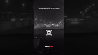 عزیزم یه لحظه ساعتمو نگه میداری؟☠️ ahvaz car cardrawing funny cardriftingbestfriendfunparas [upl. by Ellednek621]