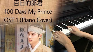 Gummy거미  지워져 Piano cover 100 Days My Prince ost1  百日的郎君 [upl. by Irrehs]