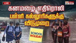 தமிழகத்தை மிரட்டும் பேய்மழை இன்றே ஆட்டம் ஆரம்பம்  வானிலை மையம் முக்கிய தகவல் [upl. by Arjun]