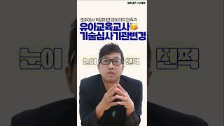 호주이민 유아교육교사 기술심사 더 쉬워진다 Feat ACECQA [upl. by Olsewski]