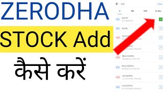 zerodha me share add kaise karehow to add stock in zerodha 2024 [upl. by Essirahc486]