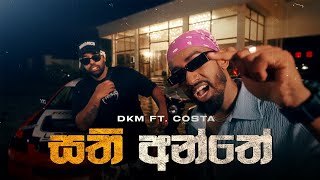 DKM x Costa  Sathi Anthe සති අන්තේ Official Music Video [upl. by Erdnaxela]