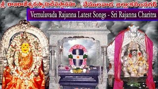 Vemulavada Rajanna Latest Songs  Sri Rajanna Charitra  Sri Vemulavada Rajanna [upl. by Keever]