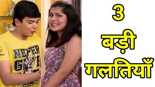 तारक मेहता में Goa के Plan में 3 बड़ी गलतियाँ in taarak mehta Chashma latest news 2017 [upl. by Elohcan39]