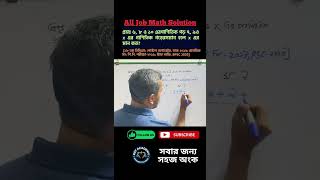 দুটি অংশে গড়ের তুলনা  অজানা রাশির মান নির্ণয়  জব পরীক্ষার জন্য গুরুত্বপূর্ণ bcsquestionbank [upl. by Aihsemek]