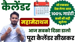 CALENDAR 📆 का महामैराथन  बिल्कुल जीरो से Advance तक एकसाथ सीखे By Rahul Sir [upl. by Gershon]