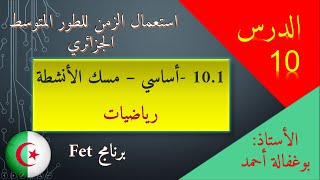 10 انجاز استعمال الزمن للطور المتوسط وفق التنظيم التربوي الجزائري  101 اساسيمسك الانشطة [upl. by Bluh663]