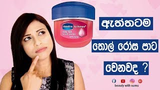 Vaseline Lip Therapy Rosy Lips Is It True SINHALASRILANKAN [upl. by Tanney]