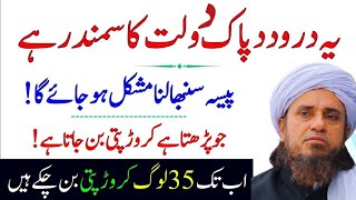 Ye Darood Pak Daulat Ka Samundar Hai  Jo Parhe Ga Crorepati Ban Jata ha  Mufti Tariq Masood bayan [upl. by Umeh]