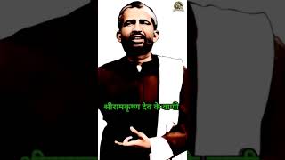 4 Kathamrita  Ramakrishna  श्री रामकृष्ण देव के वाणी  ramkrishna amritwani shorts ytshorts [upl. by Chemash]