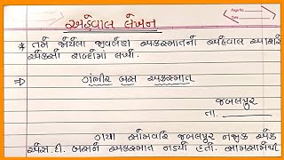 તમે જોયેલા અકસ્માતનો અહેવાલ લખો ગંભીર બસ અકસ્માત અહેવાલ લેખન Aheval Lekhan in Gujarati [upl. by Infield]