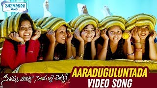 SVSC Telugu Movie Songs  Aaraduguluntada Full Video Song  Mahesh Babu  Venkatesh Shemaroo Telugu [upl. by Carson46]