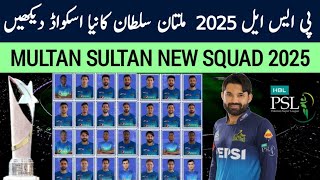 Multan Sultans Squad PSL 2025  PSL 10 MS Full Squad  MS Squad Psl 10  HBL PSL Squad 2025 [upl. by Kapeed]