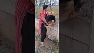 माँ बेटी Masti🤣 doglover subscribe geramanshepherd comedyvideos [upl. by Niessuh]