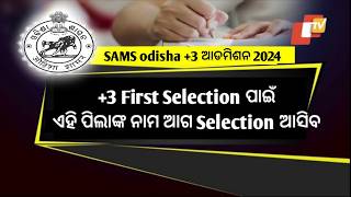 3 Admission Date New Update 2024 Odisha  Plus 3 Cut Off Check 2023  3 Cut Off Mark  SAMS Odisha [upl. by Eiramasil]