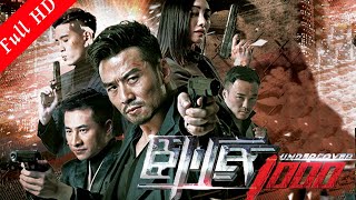 槍戰動作電影｜《臥底1000》 暗戰下臥底危機四伏的生活 Action Movie ｜國語高清1080P [upl. by Marissa]