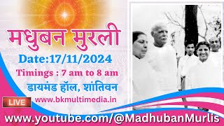 मधुबन मुरली LIVE  17112024 Sunday 700 am to 800 am IST [upl. by Pren723]