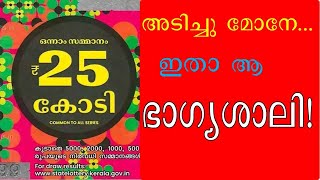 ഓണം ബംപർ ആകെ 22 കോടിപതികൾ onam bumper lottery result 2024 [upl. by Erwin]