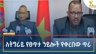 Ethiopia ESAT DAY TIME NEWS AUGUST 19 2024 [upl. by Krysta611]