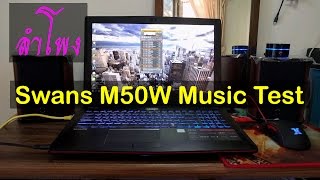 Swans M50W Music Test [upl. by Terese]