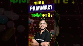 What is Pharmacy । फार्मेसी क्या है । pharmacy dpharma shortsvideo [upl. by Nosimaj380]