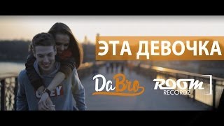 Dabro Room RecordZ  Эта девочка клип official Full HD [upl. by Adaha]