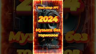 ЛУЧШИЕ ПЕСНИ 🔥ХИТЫ 2024 🔥ШИКАРНЫЕ ТРЕКИ 🔥СЛУШАТЬ МУЗЫКУ ОНЛАЙН 🔥НОВИНКИ 5 музыка песня топ [upl. by Nivlam]