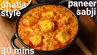 dhaba style simple amp easy paneer ki sabji recipe  quick paneer curry no cream no besan no cashew [upl. by Courtenay769]