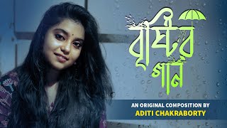 Brishtir Gaan  বৃষ্টির গান । Original Song  Aditi Chakraborty [upl. by Imuy]