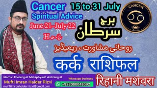 Cancer Horoscope ♋ July 15 to 31 Mufti Imran Haider Rizvi  Kark Rashifal Astro Remedies [upl. by Anyd]