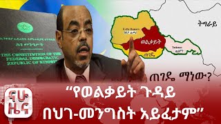 ህዳር 06 ፣ 2016 የምሽት ዜናዎች Nahoo Television [upl. by Diane-Marie]