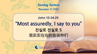 Most Assuredly I Say To You  진실로 진실로 5 Pastor Joshua Lee  20241117 [upl. by Aluap]