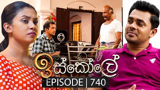 Iskole ඉස්කෝලේ  Episode 740  09th January 2024 [upl. by Chester]