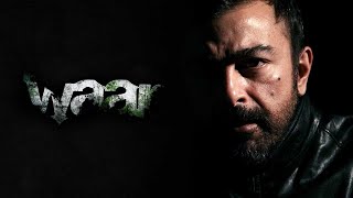 WAAR 2013 I Shaan I Ali Azmat  Meesha Shafi  Ayesha Khan  Pakistani Movie  Full HD [upl. by Hiasi]