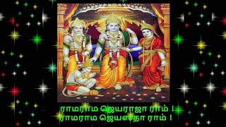 NAMA RAMAYANAM with lyrics [upl. by Kalfas]