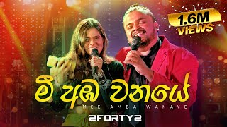 2FORTY2  මී අඹ වනයේ  Feat Billy Fernando  Original Song  C T Fernando [upl. by Liman]