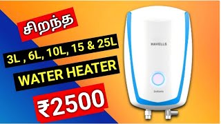 🤯 Best Geyser in India tamil ⚡Best water heater in tamil ⚡ 3L⚡ 6L ⚡ 10L ⚡ 15L ⚡ 25L [upl. by Ainahtan869]