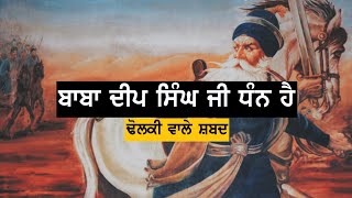 Baba Deep Singh Ji Dhan hai  Dholki Wale Shabad by Soulmate Shabads [upl. by Nauwtna]