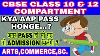 COMPARTMENT MAI PASS HONGE KI NAHI  ADMISSION MILEGA KI NAHI  ARTSCOMMERCESC Fastest education [upl. by Akinehc]