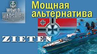 Zieten World of Warships немецкая легенда [upl. by Attenor]